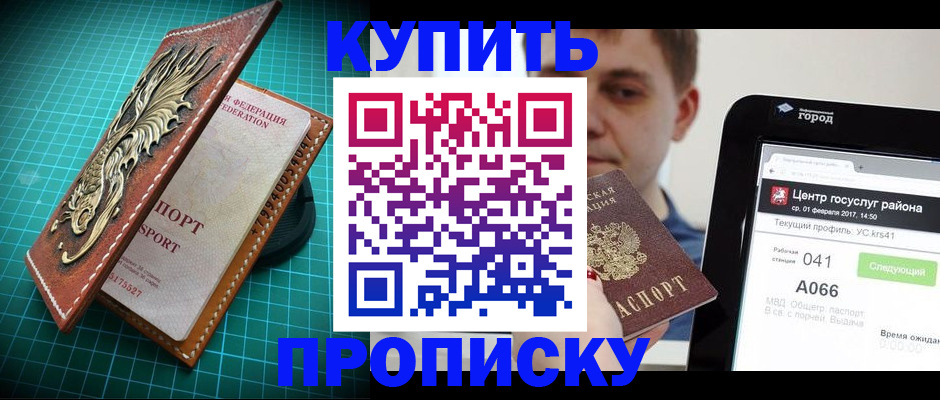 прописка регистрация в Котовске