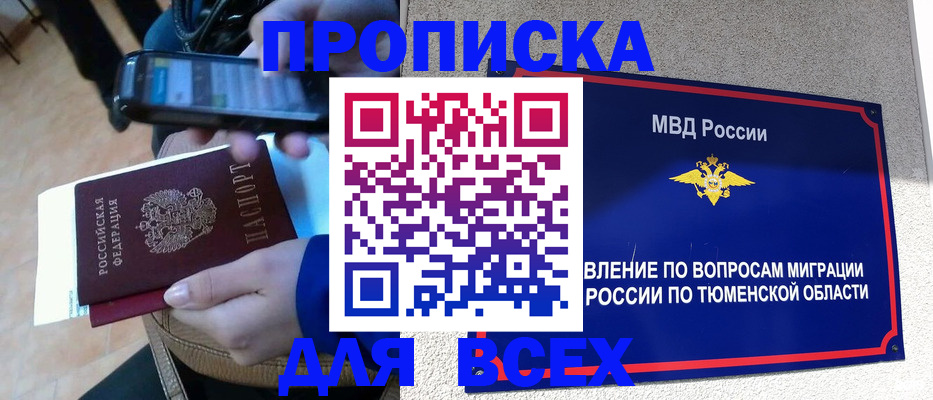 временная регистрация собственник в Котовске