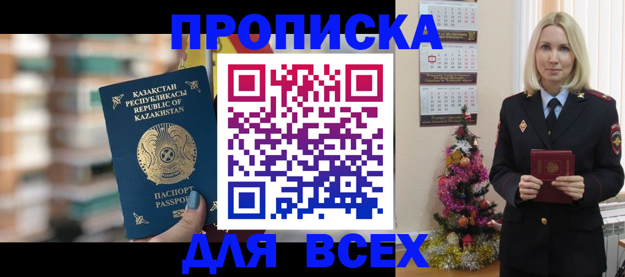 прописка для военкомата в Котовске