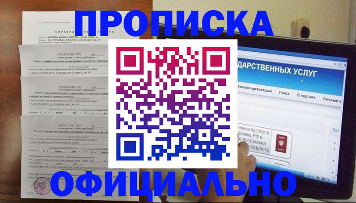 временная регистрация для школы в Котовске